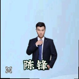 陈锋